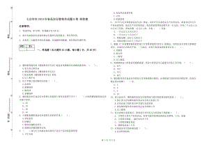 七臺(tái)河市2019年食品安全管理員試題B卷 附答案.doc