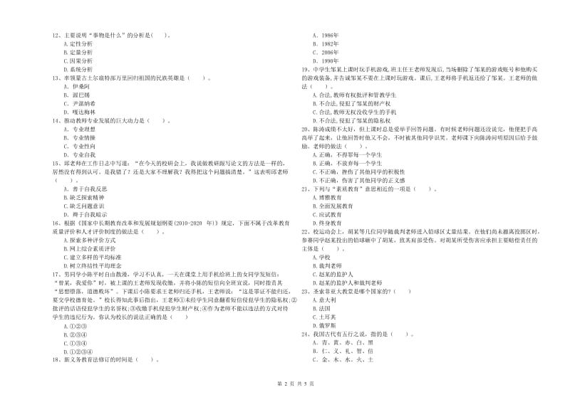 中学教师资格证《综合素质（中学）》题库练习试题 含答案.doc_第2页