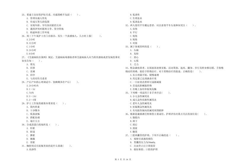 2020年护士职业资格考试《专业实务》提升训练试卷 附答案.doc_第3页