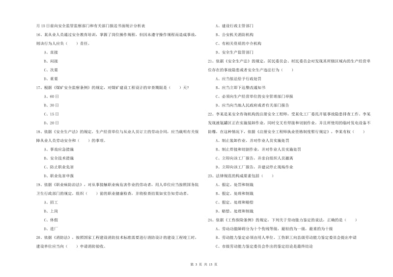 2020年安全工程师《安全生产法及相关法律知识》能力测试试卷D卷 含答案.doc_第3页