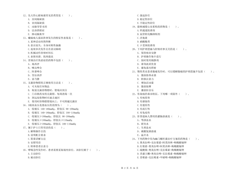 2020年护士职业资格《实践能力》综合检测试题C卷 附答案.doc_第2页