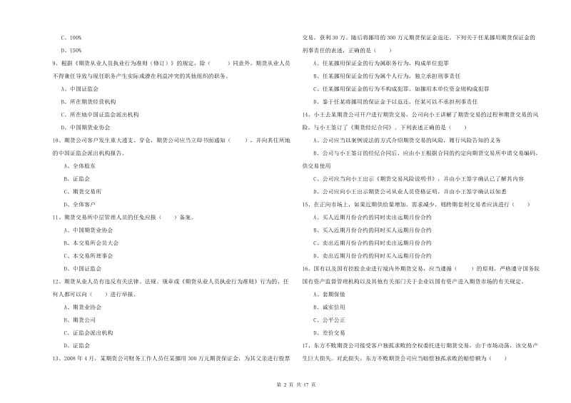 2020年期货从业资格证《期货基础知识》能力提升试卷B卷 附解析.doc_第2页