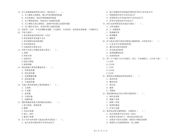 2020年护士职业资格《专业实务》提升训练试题B卷.doc_第2页