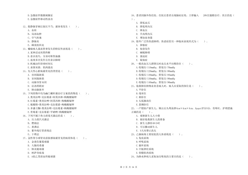 2020年护士职业资格考试《实践能力》考前检测试卷 附解析.doc_第2页