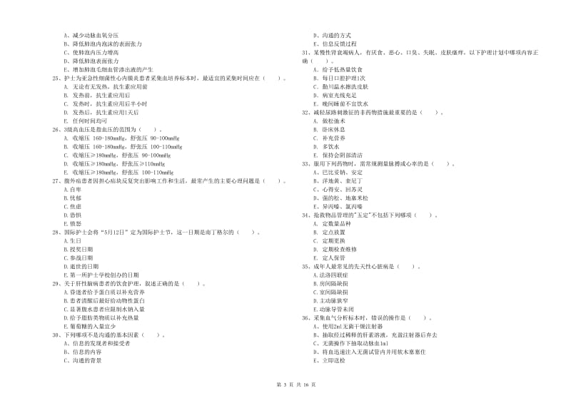 2020年护士职业资格考试《实践能力》考前检测试卷 附解析.doc_第3页