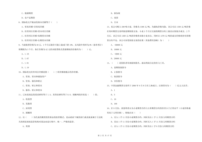 2020年期货从业资格证《期货投资分析》强化训练试题A卷 附答案.doc_第2页