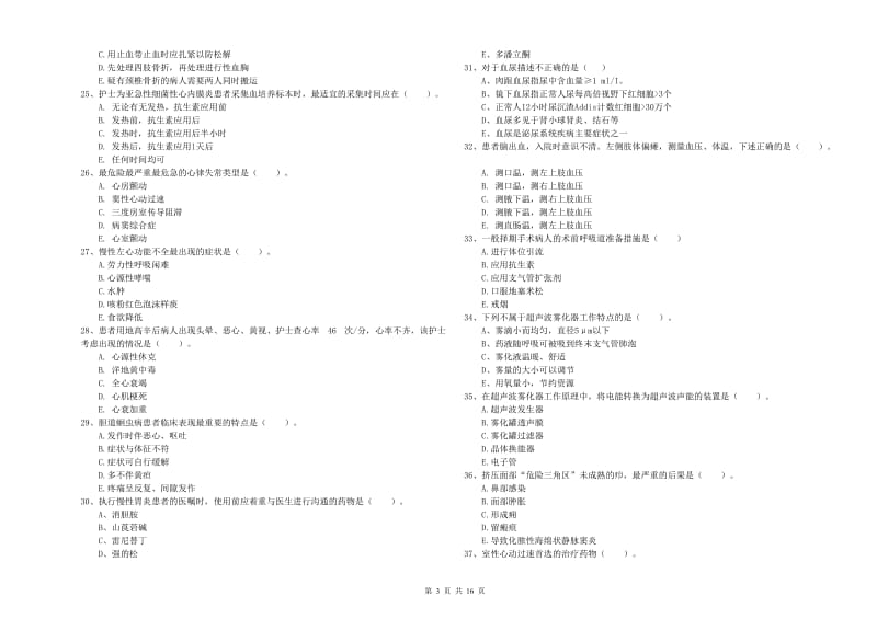 2020年护士职业资格证《实践能力》能力检测试题D卷 附解析.doc_第3页