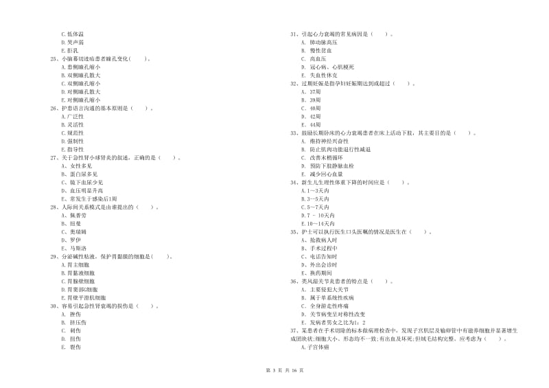 2020年护士职业资格考试《专业实务》题库综合试题B卷 附解析.doc_第3页