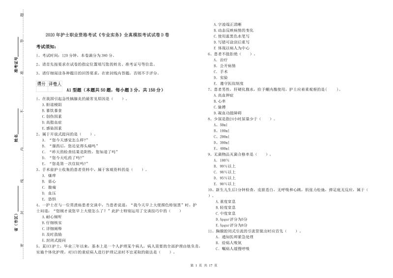 2020年护士职业资格考试《专业实务》全真模拟考试试卷D卷.doc_第1页