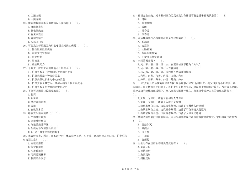 2020年护士职业资格考试《专业实务》全真模拟考试试卷D卷.doc_第3页