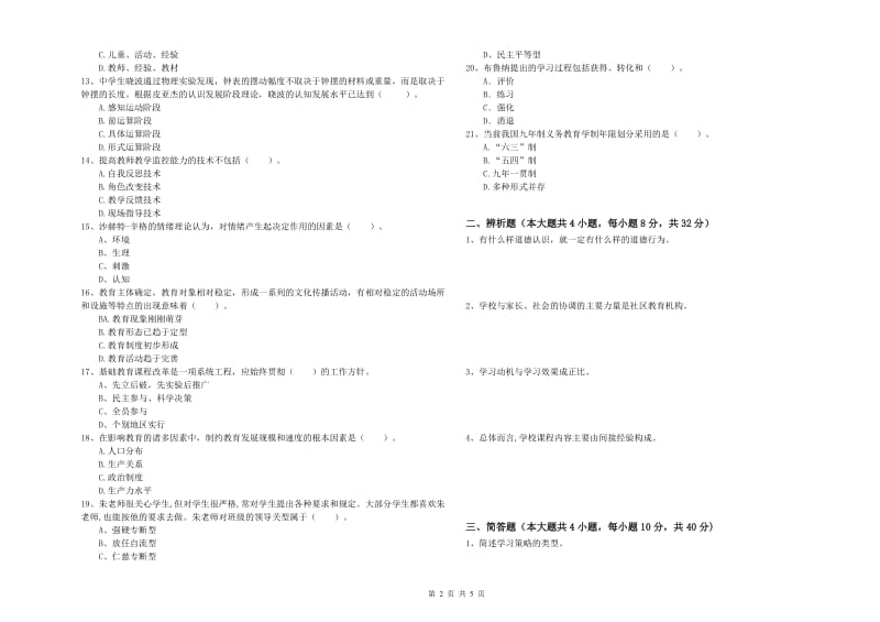 中学教师资格证《教育知识与能力》能力提升试题B卷 含答案.doc_第2页