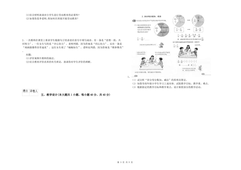 2020年教师资格证《（小学）教育教学知识与能力》题库检测试卷B卷 附解析.doc_第3页