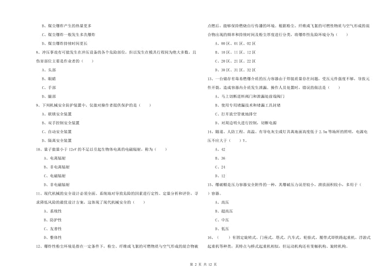 2020年注册安全工程师《安全生产技术》考前冲刺试题B卷 附解析.doc_第2页