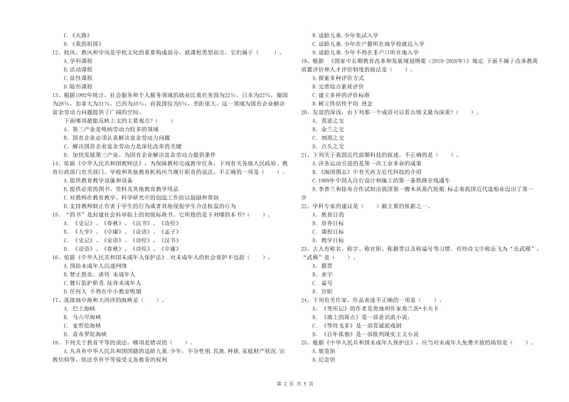 中学教师资格《综合素质》全真模拟考试试题D卷 附解析.doc_第2页