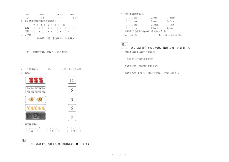 2020年实验幼儿园小班综合练习试卷D卷 含答案.doc_第2页