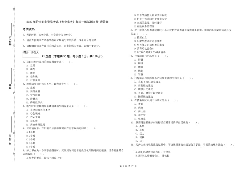 2020年护士职业资格考试《专业实务》每日一练试题D卷 附答案.doc_第1页