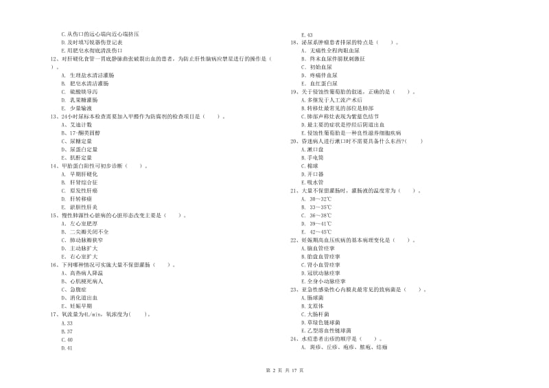 2020年护士职业资格考试《专业实务》每日一练试题D卷 附答案.doc_第2页