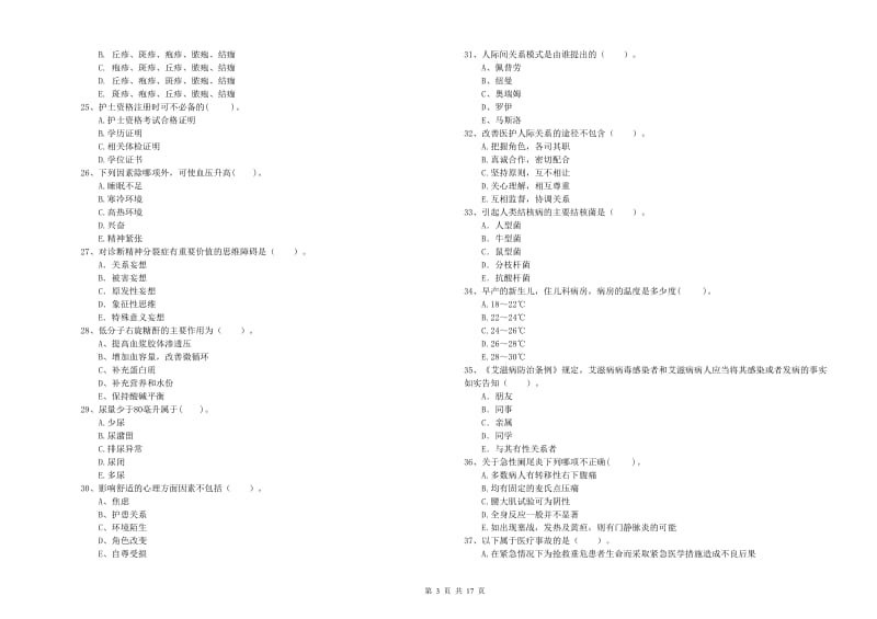 2020年护士职业资格考试《专业实务》每日一练试题D卷 附答案.doc_第3页