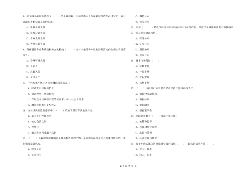 中级银行从业考试《银行管理》题库检测试题B卷 含答案.doc_第2页