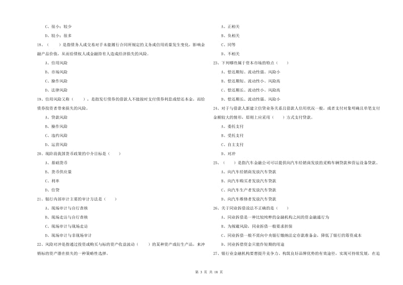 中级银行从业考试《银行管理》题库检测试题B卷 含答案.doc_第3页