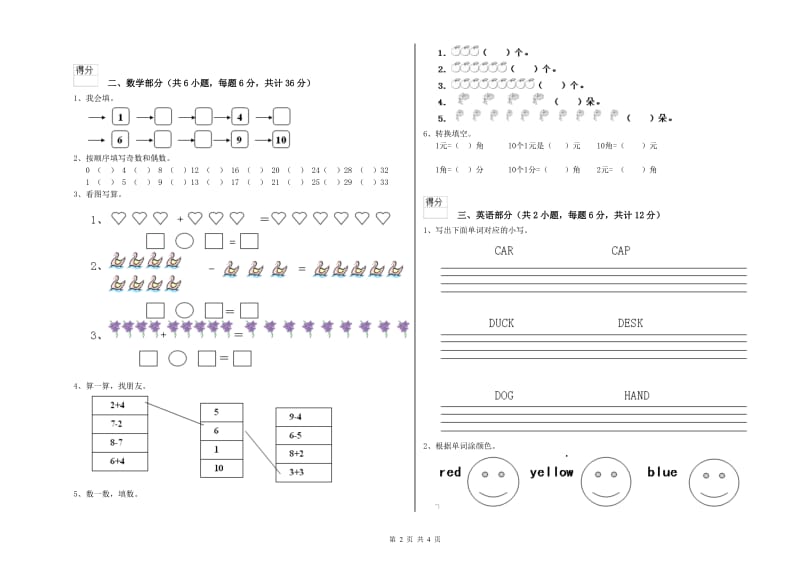 2020年实验幼儿园大班月考试卷D卷 附解析.doc_第2页