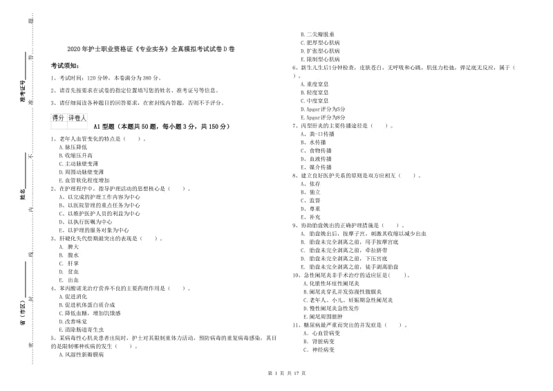 2020年护士职业资格证《专业实务》全真模拟考试试卷D卷.doc_第1页