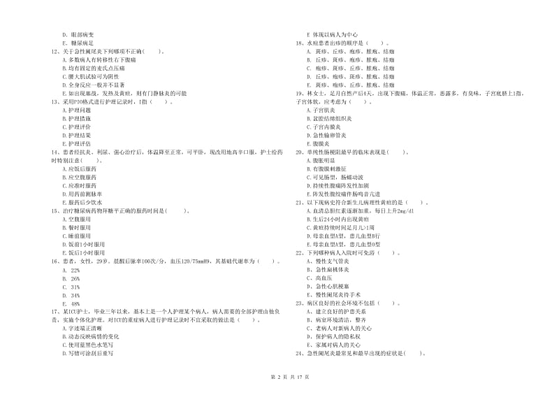 2020年护士职业资格证《专业实务》全真模拟考试试卷D卷.doc_第2页