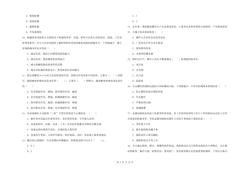 2020年安全工程师考试《安全生产技术》每周一练试卷 含答案.doc_第2页