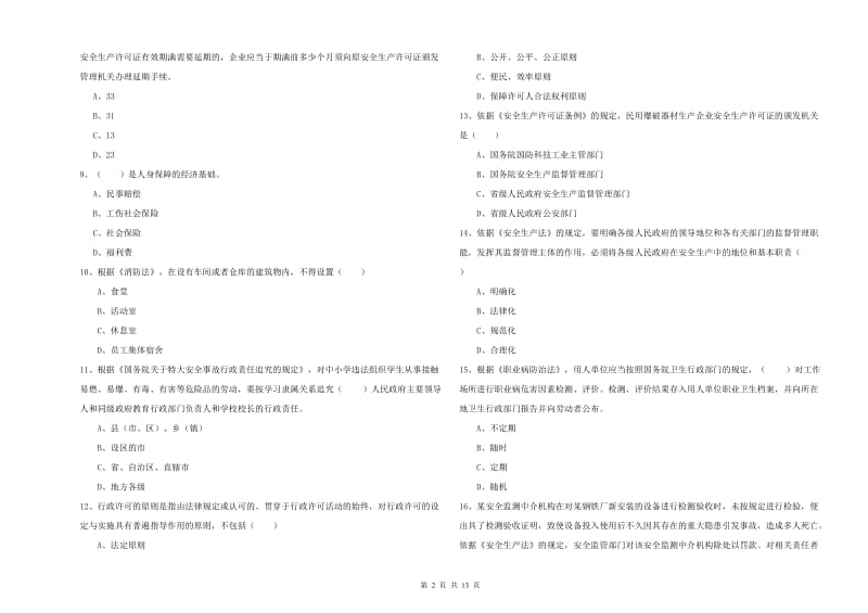 2020年注册安全工程师考试《安全生产法及相关法律知识》真题模拟试题C卷 附解析.doc_第2页