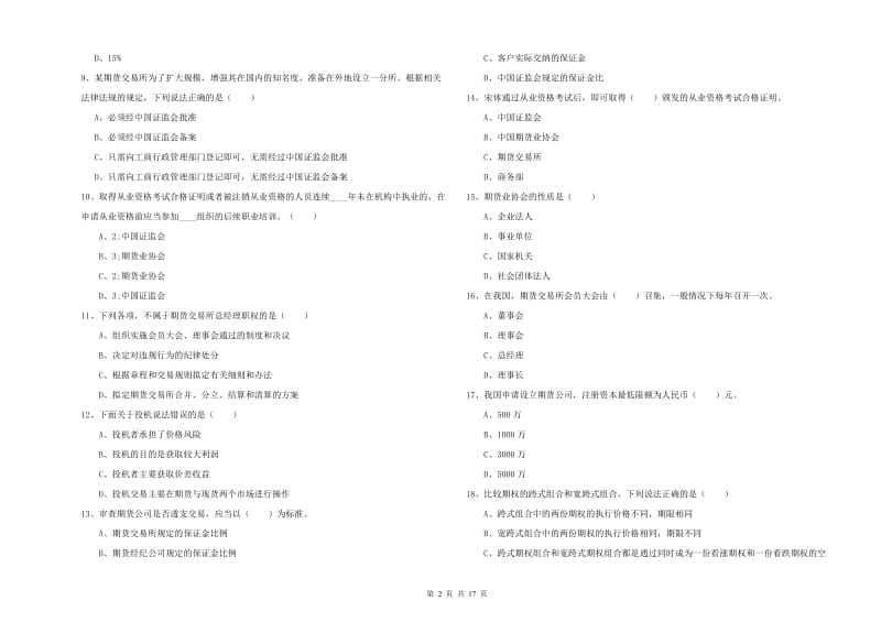 2020年期货从业资格证《期货基础知识》提升训练试题D卷.doc_第2页