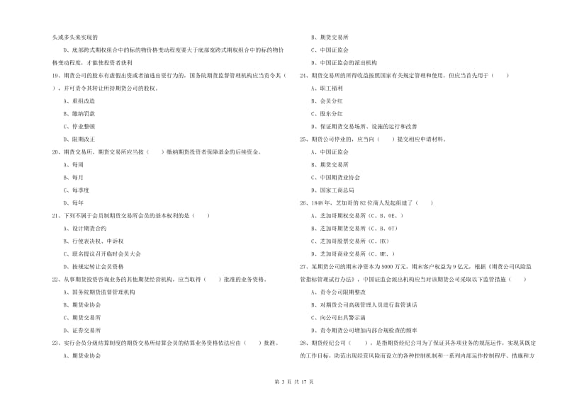 2020年期货从业资格证《期货基础知识》提升训练试题D卷.doc_第3页