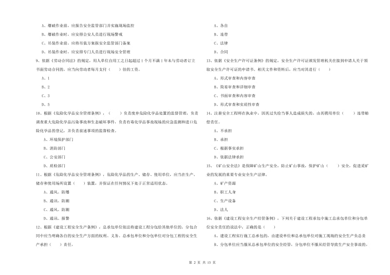 2020年安全工程师《安全生产法及相关法律知识》考前练习试卷 附解析.doc_第2页
