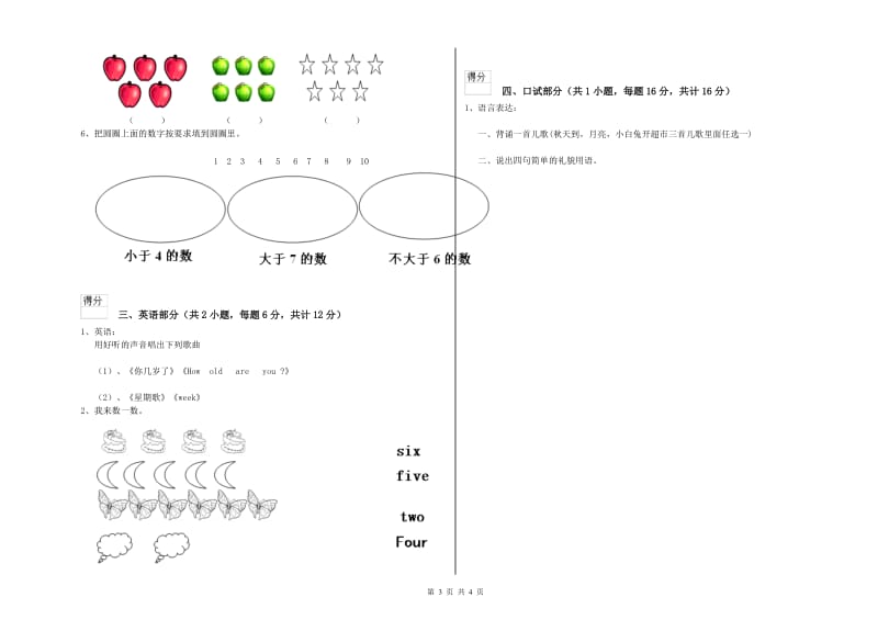 2020年实验幼儿园大班开学考试试题A卷 含答案.doc_第3页