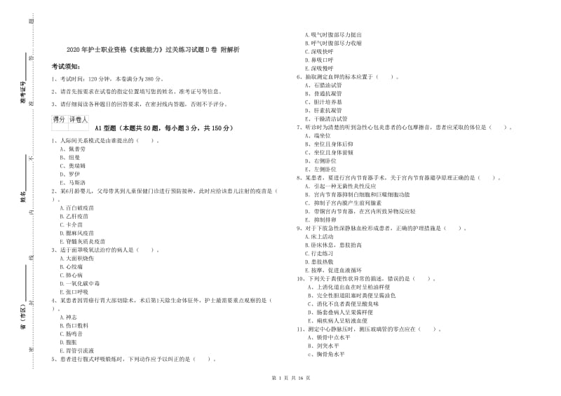 2020年护士职业资格《实践能力》过关练习试题D卷 附解析.doc_第1页