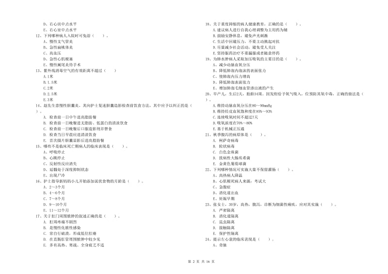 2020年护士职业资格《实践能力》过关练习试题D卷 附解析.doc_第2页