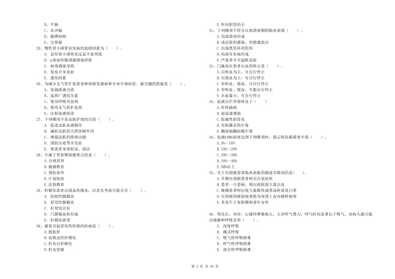 2020年护士职业资格《实践能力》过关练习试题D卷 附解析.doc_第3页