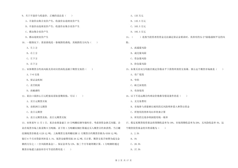 2020年期货从业资格《期货投资分析》每日一练试题D卷.doc_第2页