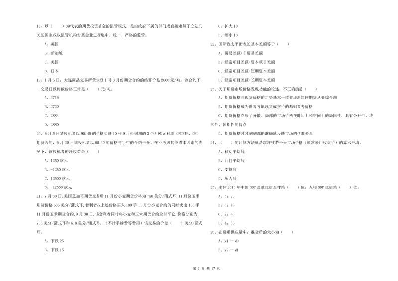 2020年期货从业资格《期货投资分析》每日一练试题D卷.doc_第3页