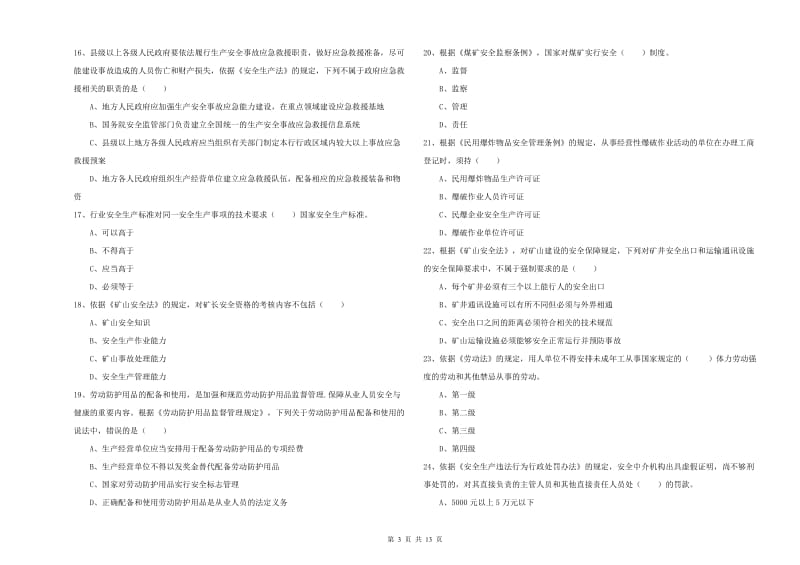 2020年安全工程师考试《安全生产法及相关法律知识》题库练习试题D卷.doc_第3页