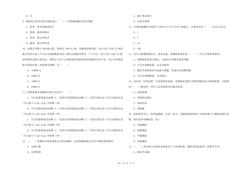 2020年期货从业资格证《期货投资分析》真题练习试卷A卷 附解析.doc_第2页