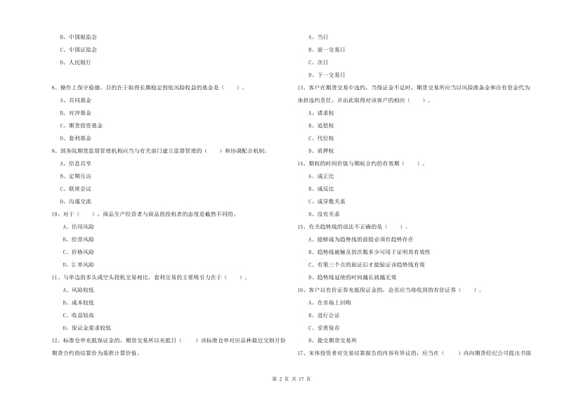 2020年期货从业资格证《期货法律法规》自我检测试卷 附解析.doc_第2页