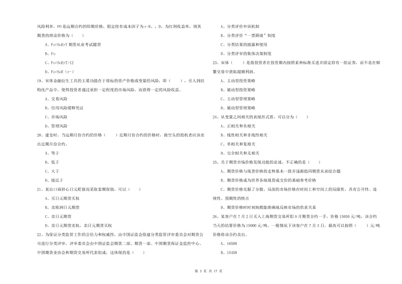 2020年期货从业资格《期货投资分析》能力提升试卷 含答案.doc_第3页