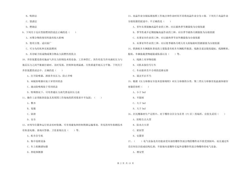 2020年安全工程师考试《安全生产技术》考前练习试卷B卷 附解析.doc_第2页