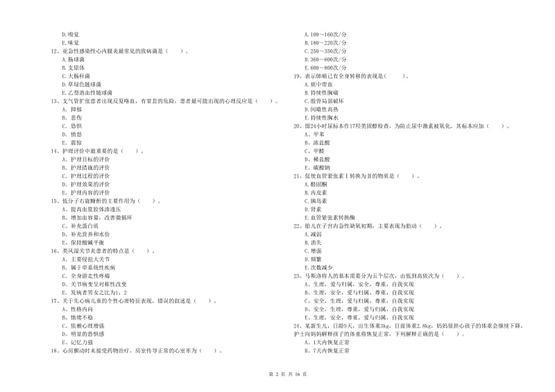 2020年护士职业资格考试《专业实务》真题模拟试卷A卷 含答案.doc_第2页