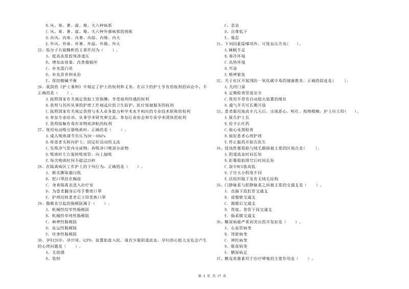 2020年护士职业资格《专业实务》提升训练试卷B卷 含答案.doc_第3页