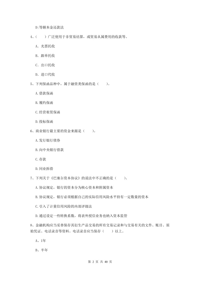 中级银行从业资格证《银行业法律法规与综合能力》押题练习试卷C卷 附答案.doc_第2页