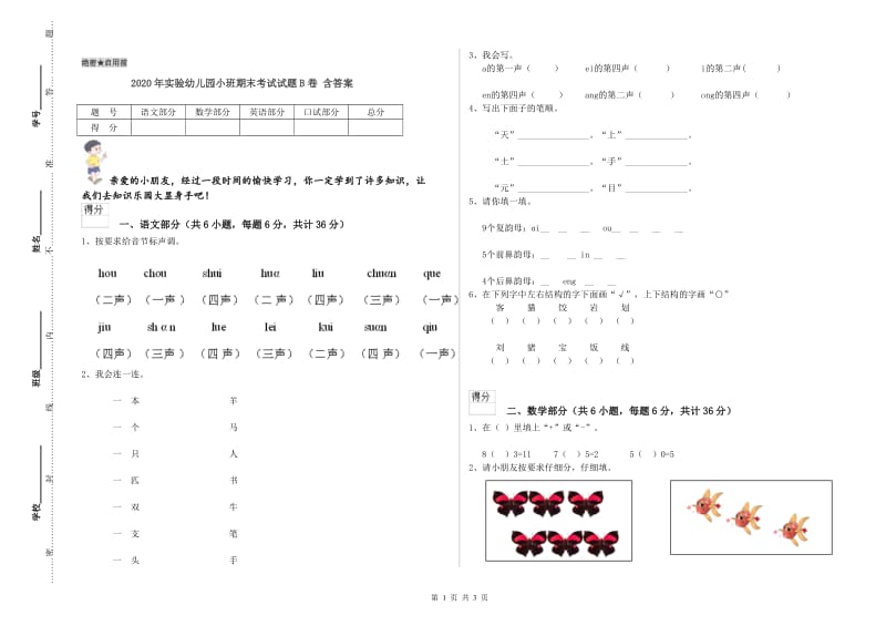 2020年实验幼儿园小班期末考试试题B卷 含答案.doc_第1页