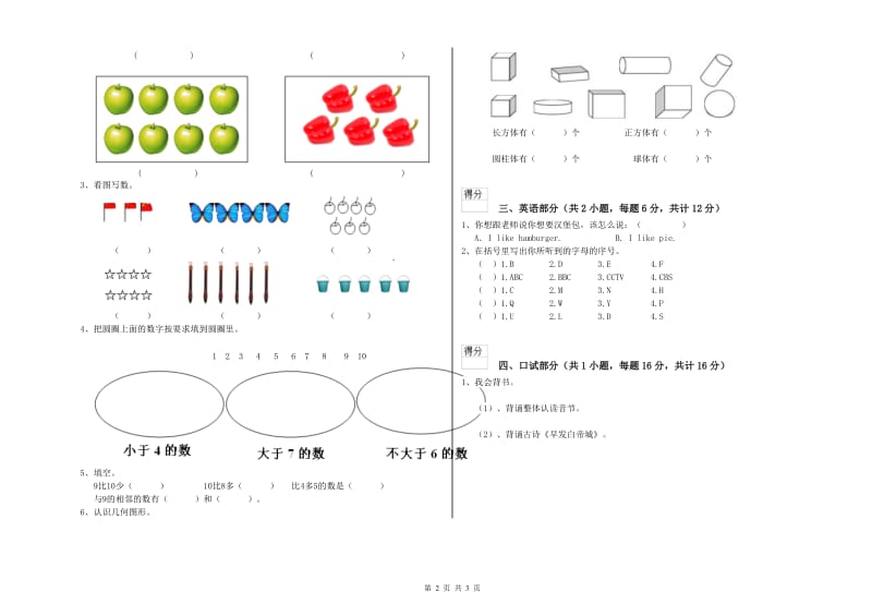 2020年实验幼儿园小班期末考试试题B卷 含答案.doc_第2页