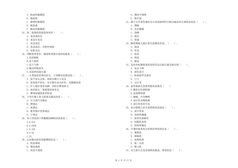 2020年护士职业资格考试《实践能力》考前练习试卷A卷 含答案.doc_第3页