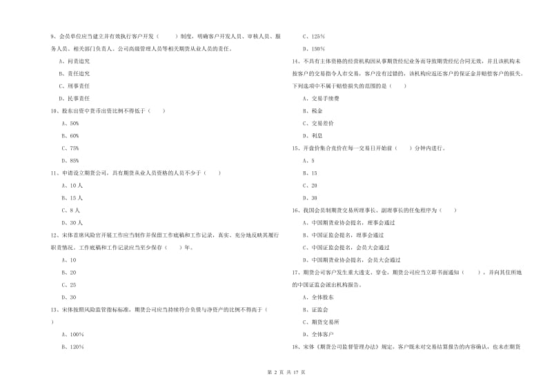 2020年期货从业资格证《期货基础知识》过关检测试卷B卷 附答案.doc_第2页